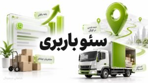 سئو باربری