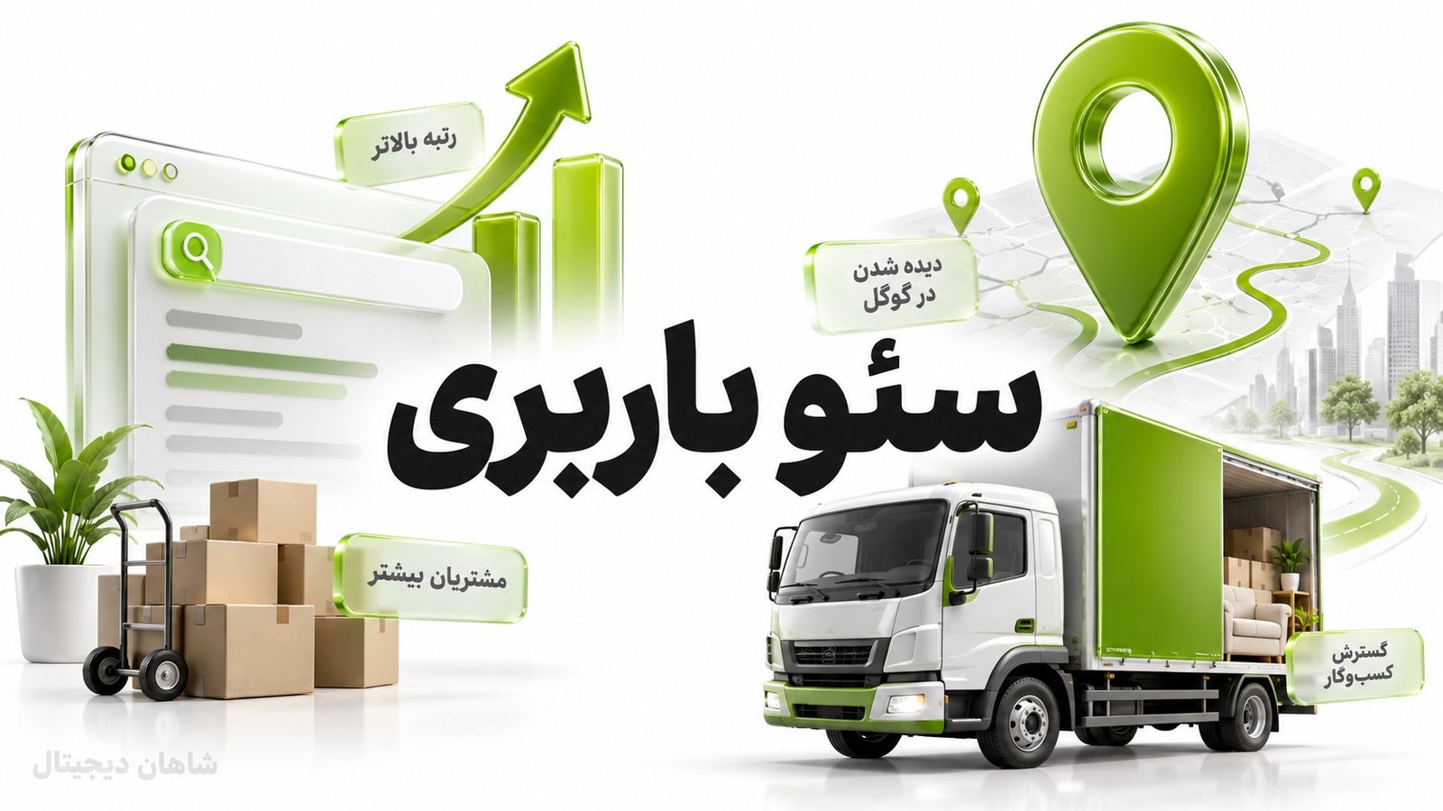 سئو باربری | ۶ گام 🚚 از جست‌وجوی گوگل تا سفارش واقعی